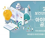 보건산업진흥원, 2022 보건산업 정책 아이디어 공모
