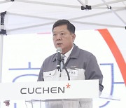 쿠첸, 천안 공장 준공..2025년 매출 5천억 달성 목표