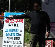 文사저 아랫마을이 고통받나.. 친문·반문 경호구역 밖 집회 예고