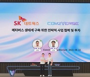 컴투버스·SK네트웍스 "메타버스 생태계 키우자"