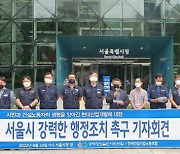 "노동자 생명 앗아간 HDC현산, 강력 처벌해야"