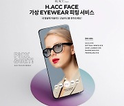 현대백화점면세점, 선글라스 AR 피팅 서비스 'H.ACC FACE' 선봬