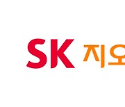 SK지오센트릭·사빅, 2000억 투자..넥슬렌 생산능력 43% 확대