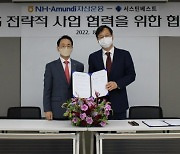 NH-아문디 자산운용, ESG 전문 평가기관 서스틴베스트와 업무협약