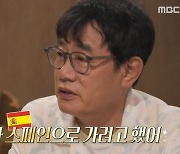 이경규 "딸 예림이 결혼하니 심심해.. 손주 태어나면 스페인 가는 게 꿈"(호적메이트)