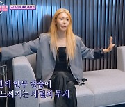 '소시탐탐' 수영 "5년 만의 안무 연습, 팔이 느려서 세월의 흐름 느낀다"