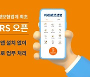 미래에셋생명, 모바일 전용 '디지털 ARS' 서비스 오픈