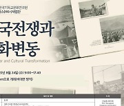 숭실대, 한국전쟁의 사회적 영향 재조명 국제학술대회 개최