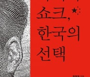 '시진핑의 속내가 궁금하다'..中 관련 책, 베스트셀러 점령