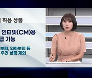 '김주현표' 첫 규제혁신안..보험비교서비스 길 열렸다