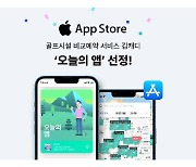 골프 예약 서비스 김캐디, 애플 앱스토어 '오늘의 앱' 선정