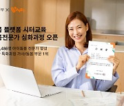 맘시터, 고용노동부와 '아이돌봄 시터교육 심화과정' 오픈