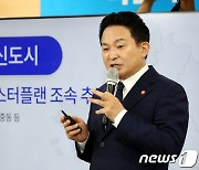 원희룡 "1기신도시 TF 확대, 마스터플랜용역 내달 발주"