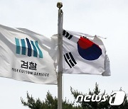 '수사 기밀 유출' 수사관 등 3명 기소..수원지검, 검사장 명의로 "송구"