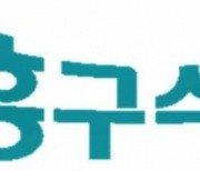 [특징주] 흥구석유, CPC 송유관 하역 시설 가동 중단.. 카자흐 공급 차질에 강세