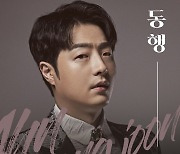 타이틀은 '너 하나뿐이다'..'트로트의 민족' 챔피언 안성준, 첫 정규앨범 '동행' 발표