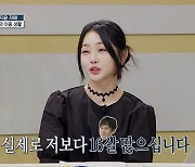 홍지윤 "16살 많은 김동완, 숨겨놓은 남동생이다" 무슨 일? ('호적메이트')