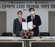 NH아문디자산운용, ESG 전문 평가기관 서스틴베스트와 MOU 체결