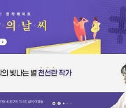 교보문고, 신인작가 발굴 '창작의 날씨' 플랫폼 오픈