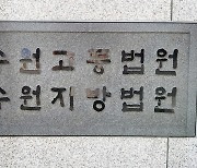 채용문제 놓고 다투다 폭력행사한 건설노조 간부 집유