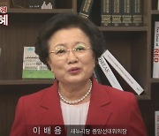 이배용 국가교육위원장 낙점자, '박근혜=선덕여왕' 영상 확인