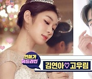 "상견례NO" 김연아, 기껏 ♥고우림과 결혼발표 다 했는데? (ft.루머언급) [Oh!쎈 종합]