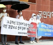 "김건희 논문 검증 투표, 회유 있었다" 국민대 동문 비대위 폭로