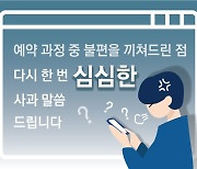 [씨줄날줄] 심심한 사과, 화끈한 사과/박록삼 논설위원