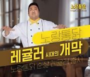 2000원 싸다더니 200g 줄여..노랑통닭 신제품 역풍