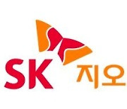 SK지오센트릭, 사빅과 고기능성 화학제품 생산에 2000억 공동투자