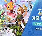 컴투스 '크로니클' 꾸준한 상승세..신규 서버 '루쉔' 추가