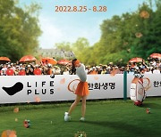 'KLPGA 메이저 대회 최다 상금' 한화 클래식, 25일 개막