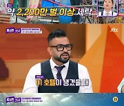 '톡파원25시' 이찬원, 태국서 '찬또위키' 면모!..대리만족 '완벽' [종합]