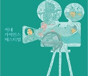 '과학과 영화의 만남'..부산과학축전 27일 개막