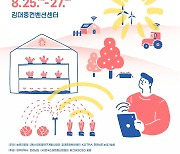 스마트 농업 기술 전시회, 25일 김대중컨벤션센터서 개막