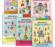 스토리텔링으로 배우는 역사..'재밌밤 한국사 이야기' 완간