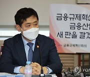 금융규제혁신회의 주재하는 김주현 금융위원장