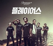 [방송소식] 티빙, 파라마운트+ '플레이어스' 내달 공개