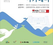 강원도의회, '제1회 강원아카데미' 개최