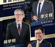 [PRNewswire] Announcement of 2022 Future Science Prize Winners: Wenhui Li,