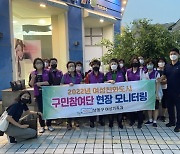 인천 남동구, 여성 안심 귀갓길 조성에 구민참여단 적극 참여
