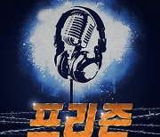함양군, 락 뮤지컬 '프리즌' 공연 개최