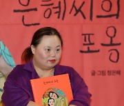 작가 정은혜 "잘 살자 죽지말고", 장차현실 "1순위 엄마 아니었으면"