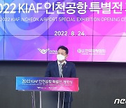축사하는 김경욱 인천국제공항공사 사장