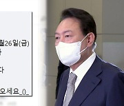 '건희사랑' 통해 尹 일정 노출.."죄송, 재발 막겠다"