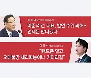 [나이트포커스] 이준석 탄원서 후폭풍..與 내홍 최고조