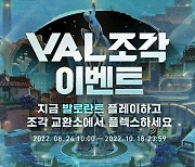 달라진 VAL조각 이벤트와 2022 챔피언스 스킨 등장!  발로란트, EP5 Act 2 업데이트