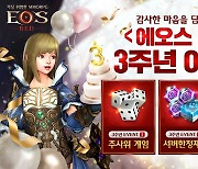 블루포션게임즈, '에오스 레드' 3주년 기념 특별 업데이트 진행