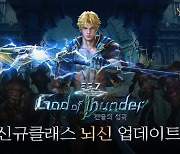 엔씨 리니지M, 7번째 에피소드 'God of Thunder: 전율의 섬광' 업데이트