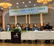 한국기독교교회협의회 "2040년까지 탄소중립 달성"